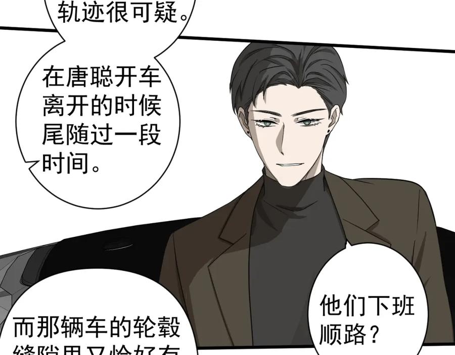 AO！阴险情人 应对调查 第83页