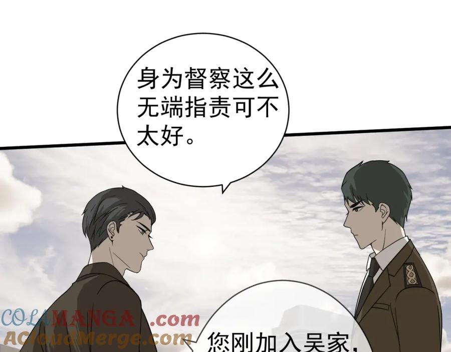 AO！阴险情人 应对调查 第81页