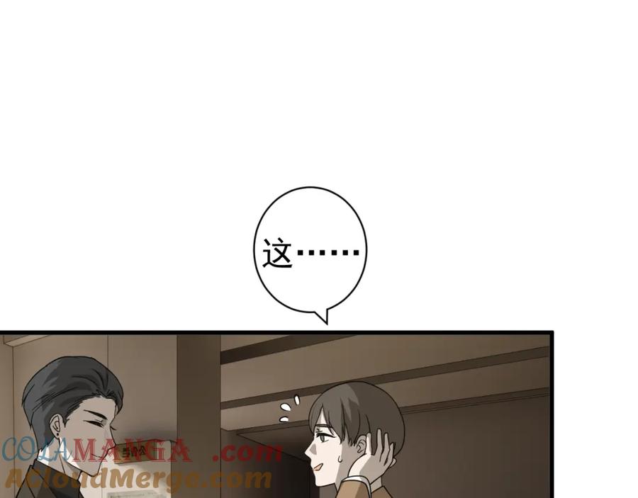 AO！阴险情人 应对调查 第25页