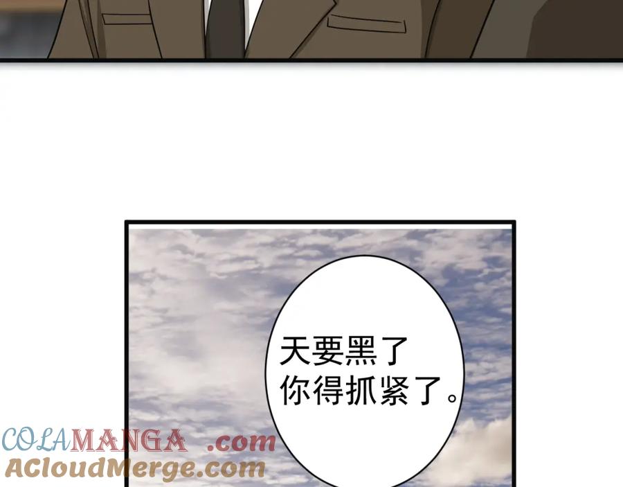 AO！阴险情人 应对调查 第89页