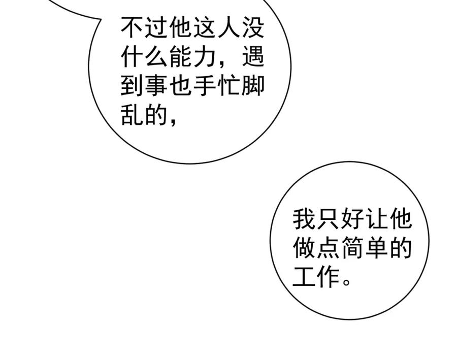 AO！阴险情人 应对调查 第50页