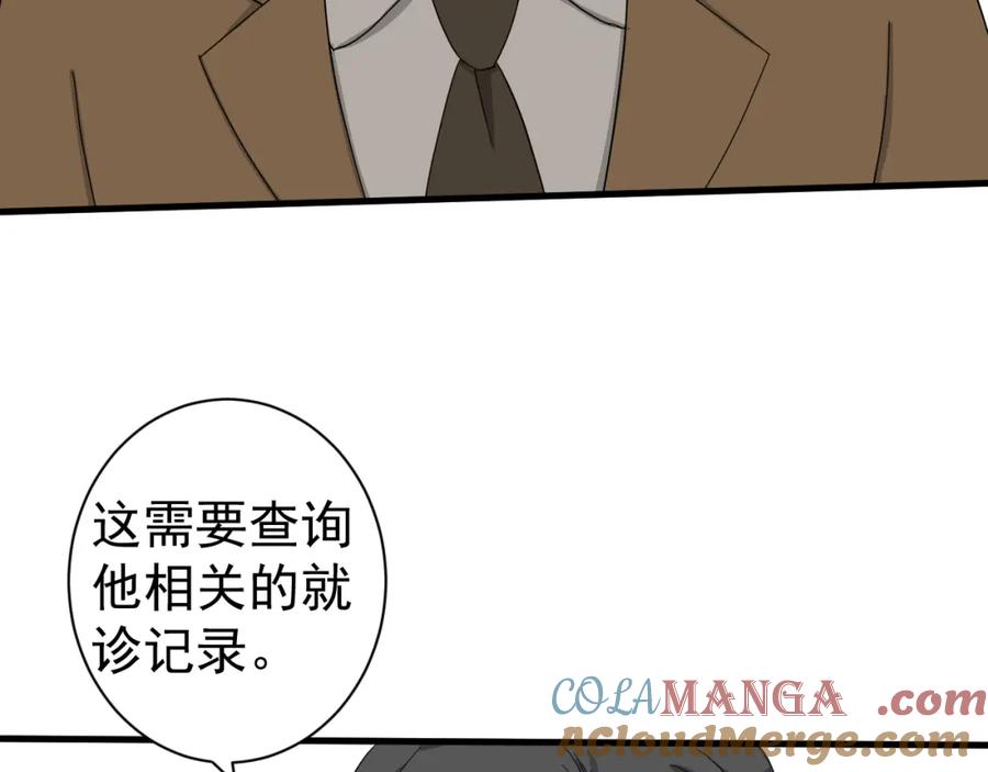 AO！阴险情人 应对调查 第57页
