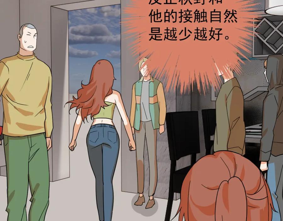 AO！阴险情人 各怀心思 第98页