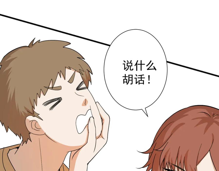 AO！阴险情人 各怀心思 第59页