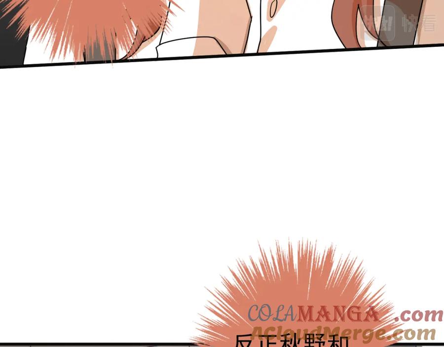 AO！阴险情人 各怀心思 第97页