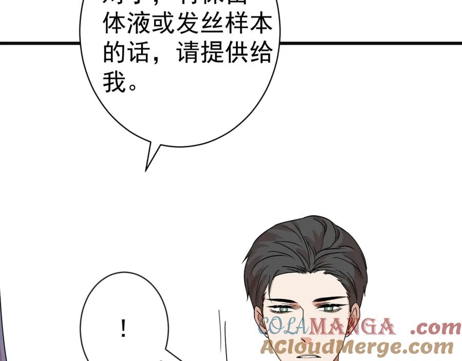 AO！阴险情人 各怀心思 第109页