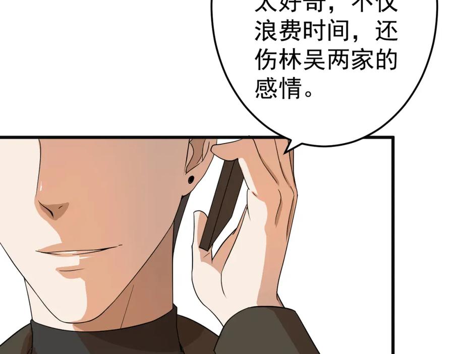 AO！阴险情人 各怀心思 第16页