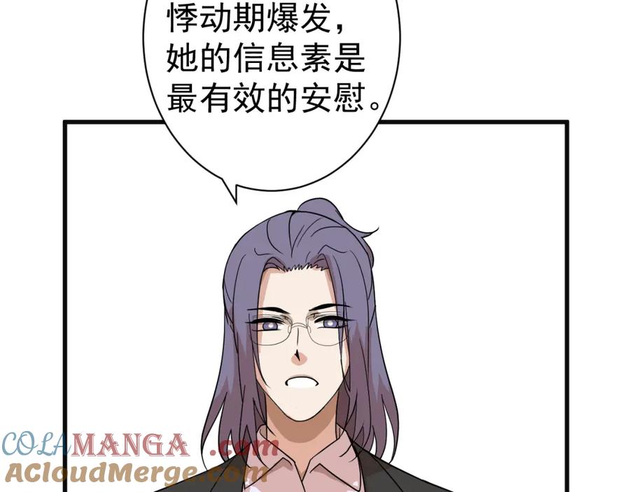 AO！阴险情人 各怀心思 第129页