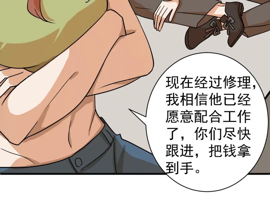 AO！阴险情人 各怀心思 第80页