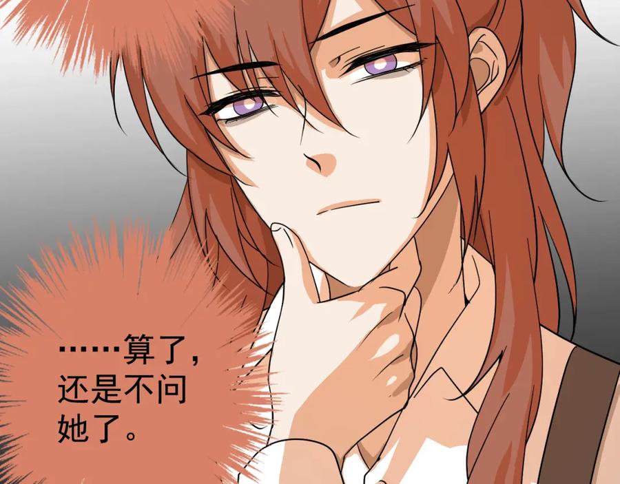 AO！阴险情人 各怀心思 第96页