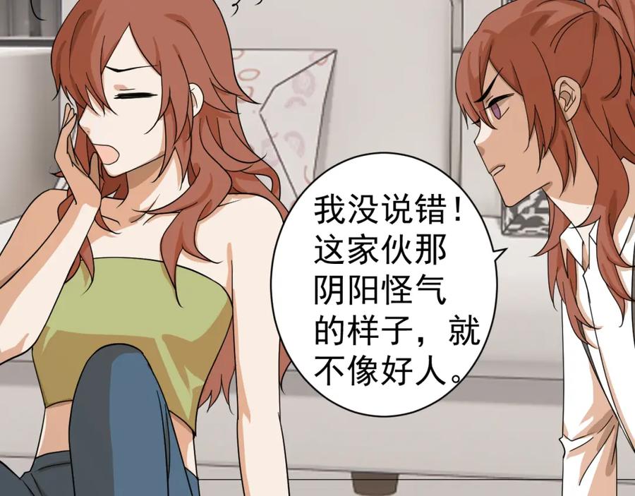 AO！阴险情人 各怀心思 第63页