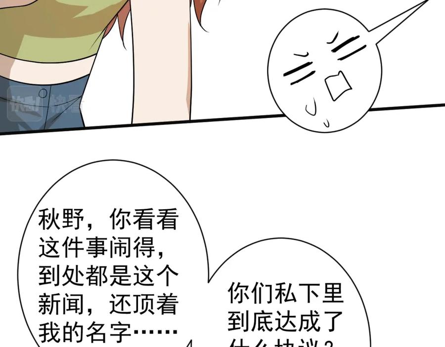 AO！阴险情人 各怀心思 第44页