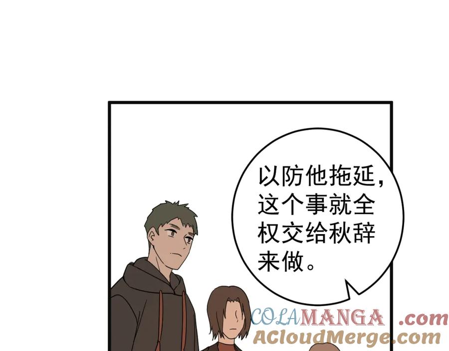 AO！阴险情人 各怀心思 第81页