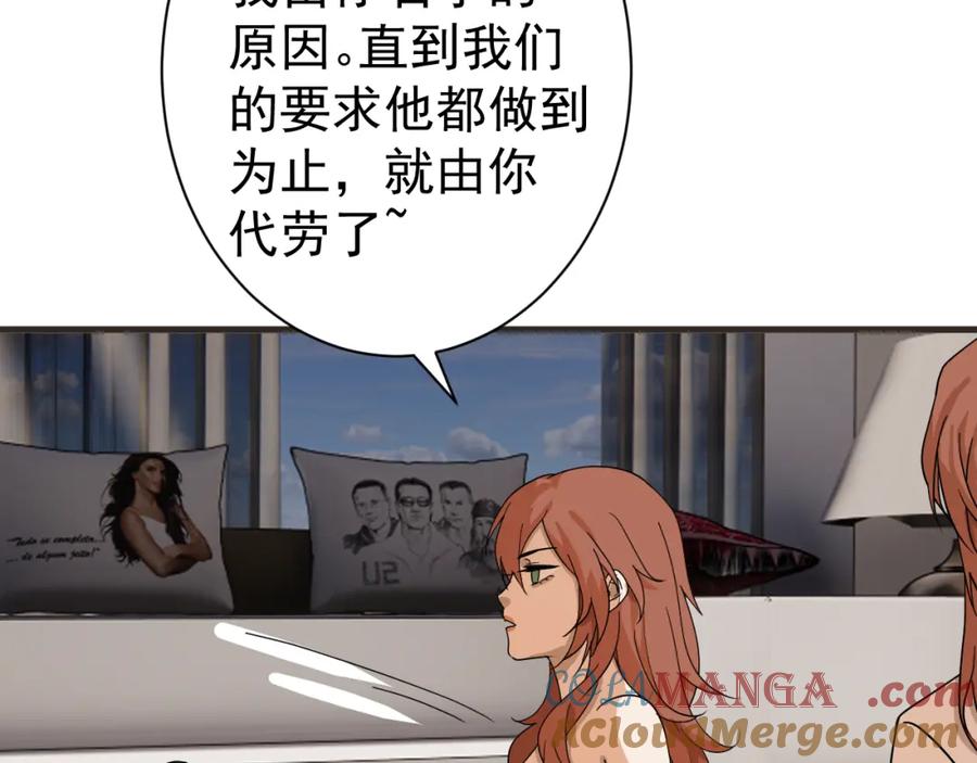 AO！阴险情人 各怀心思 第85页