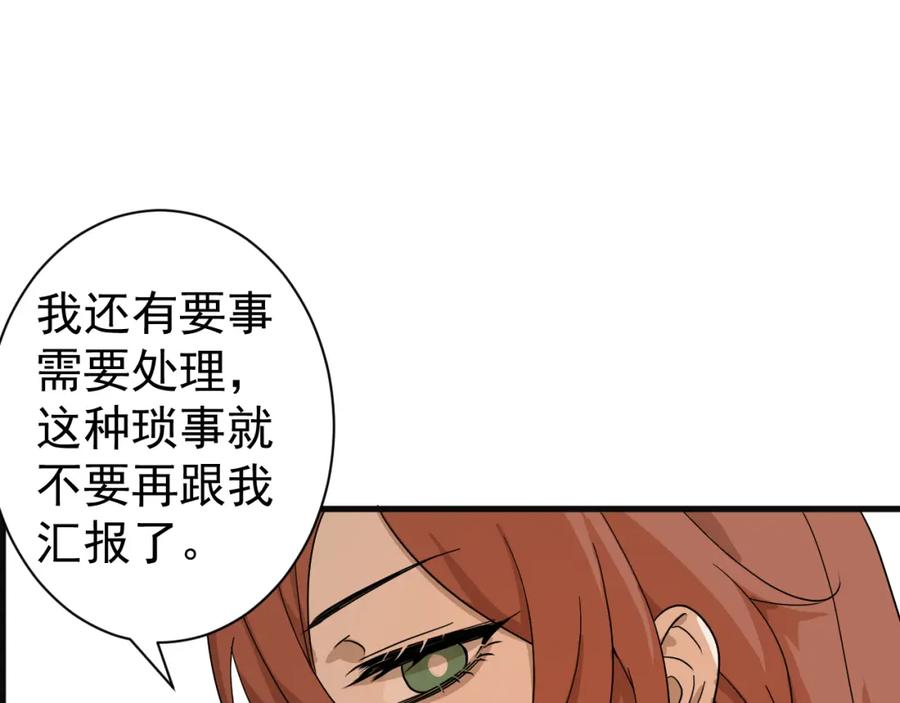 AO！阴险情人 各怀心思 第87页