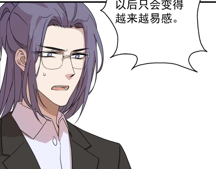 AO！阴险情人 各怀心思 第107页