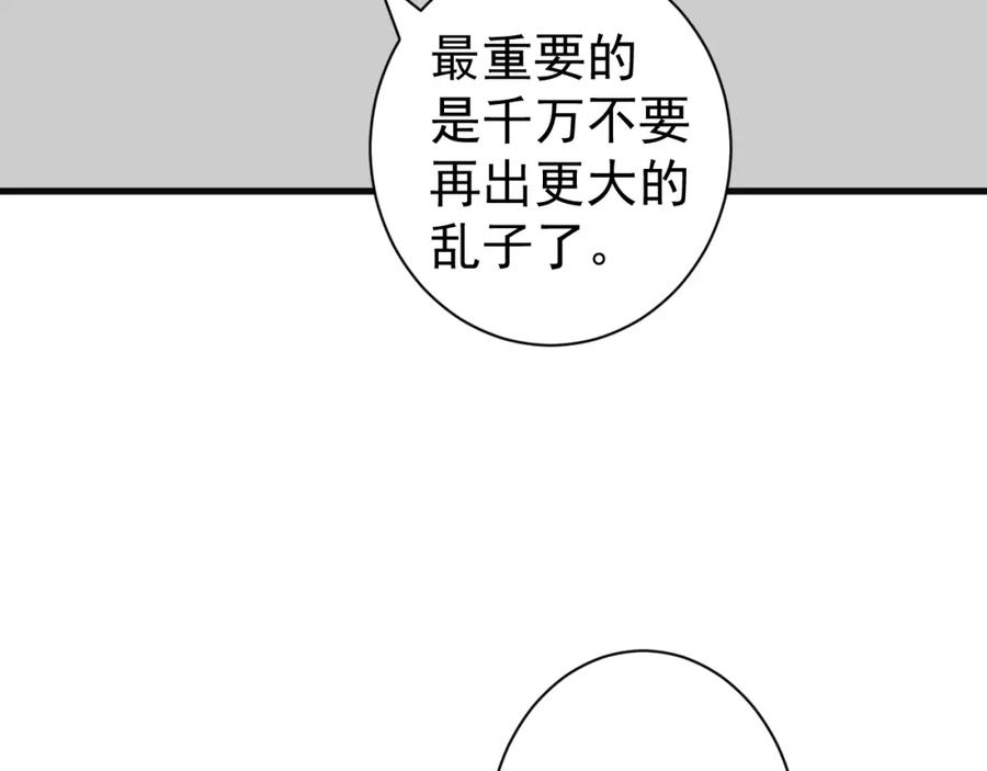 AO！阴险情人 各怀心思 第116页