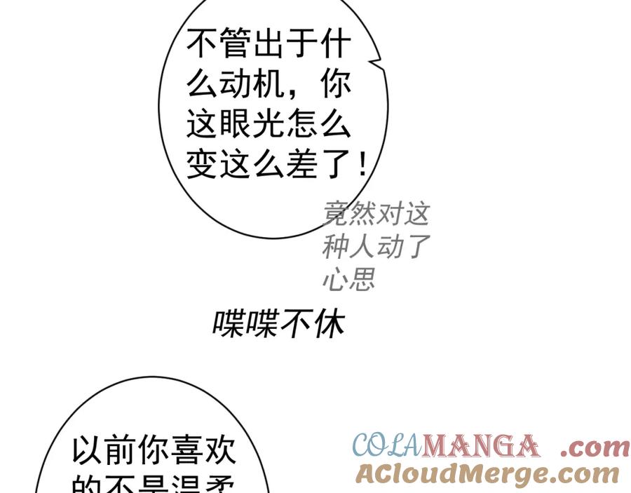 AO！阴险情人 各怀心思 第65页