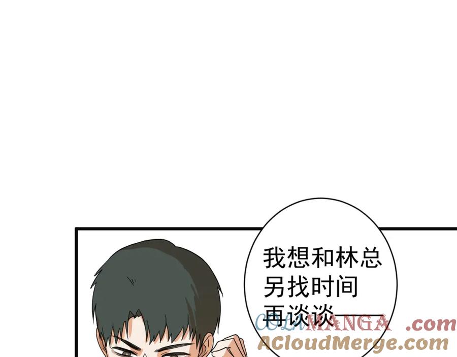 AO！阴险情人 各怀心思 第9页