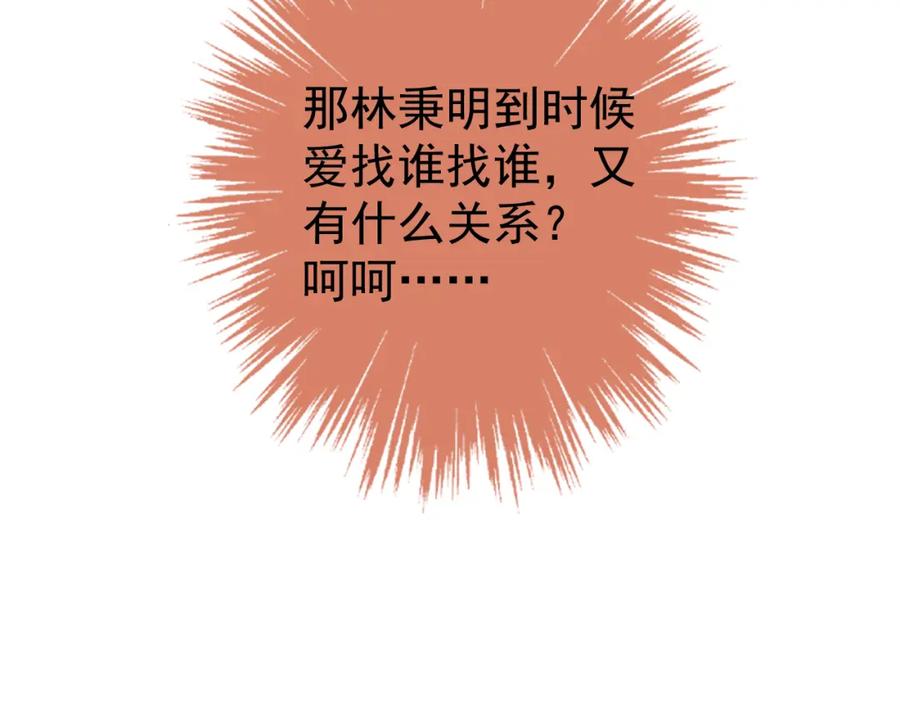 AO！阴险情人 各怀心思 第100页