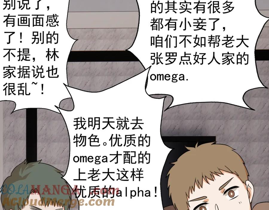 AO！阴险情人 各怀心思 第69页