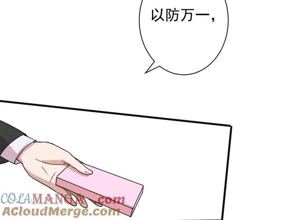 AO！阴险情人 各怀心思 第117页