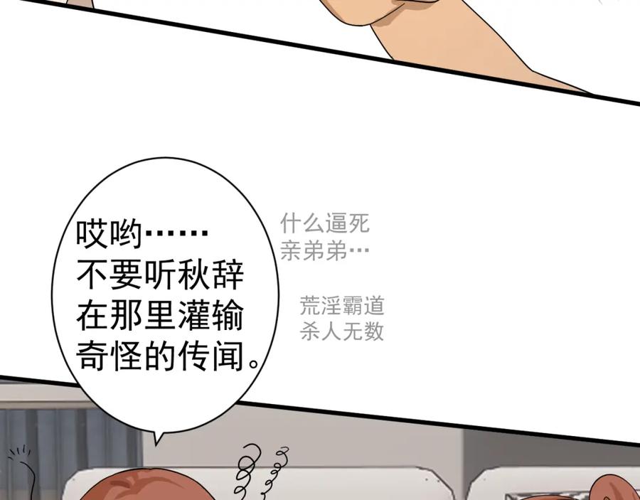 AO！阴险情人 各怀心思 第62页