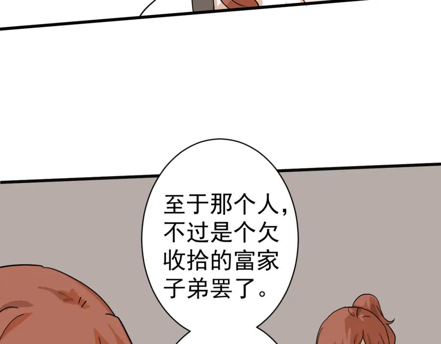 AO！阴险情人 各怀心思 第78页