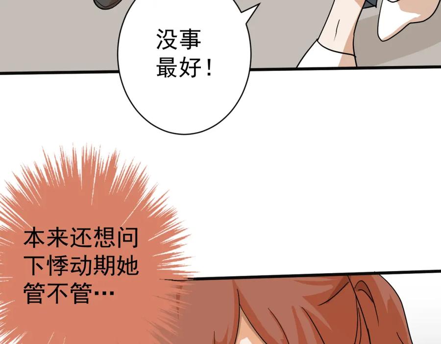 AO！阴险情人 各怀心思 第95页