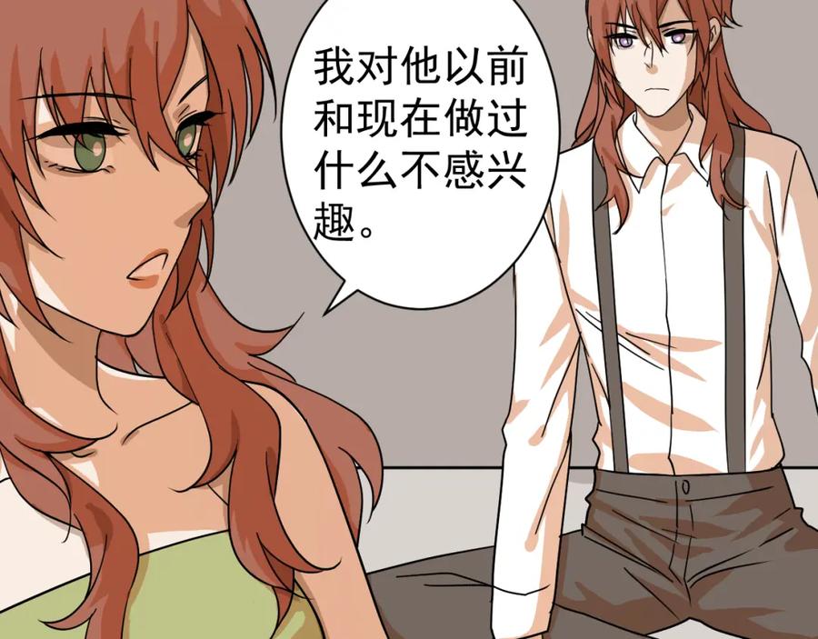 AO！阴险情人 各怀心思 第79页