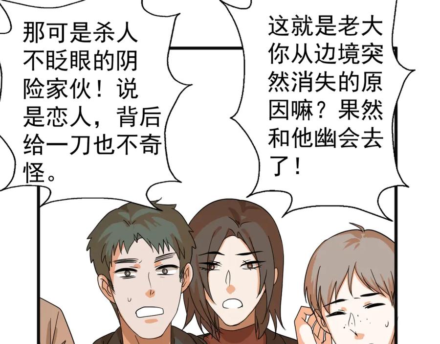 AO！阴险情人 各怀心思 第56页