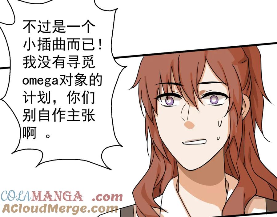 AO！阴险情人 各怀心思 第77页