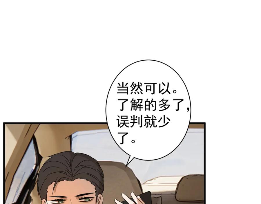 AO！阴险情人 各怀心思 第11页