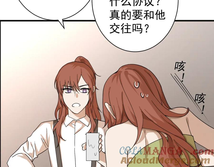 AO！阴险情人 各怀心思 第45页