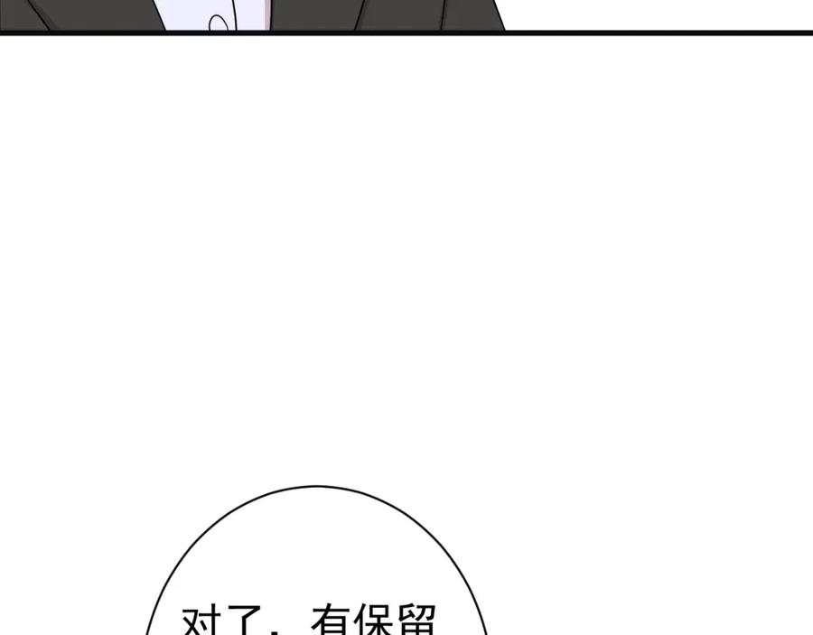 AO！阴险情人 各怀心思 第108页