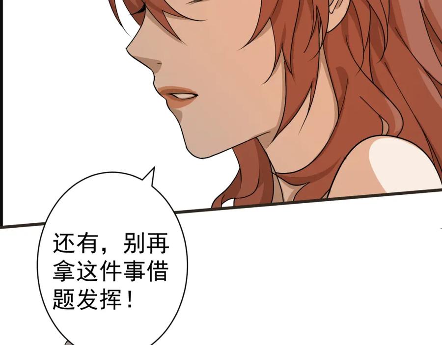 AO！阴险情人 各怀心思 第88页