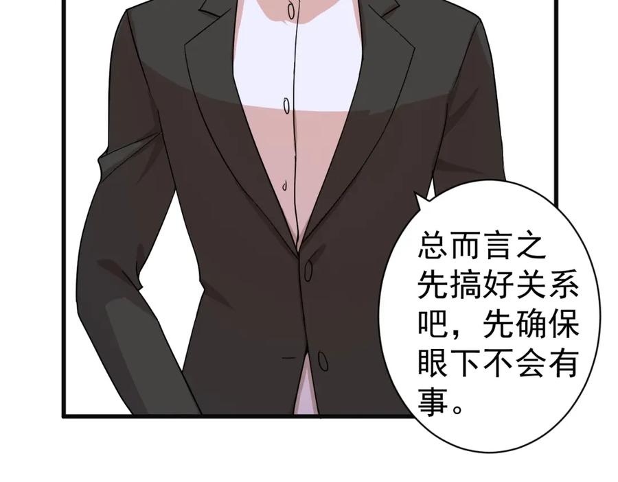 AO！阴险情人 各怀心思 第130页