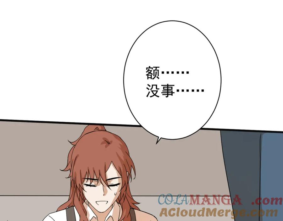 AO！阴险情人 各怀心思 第93页