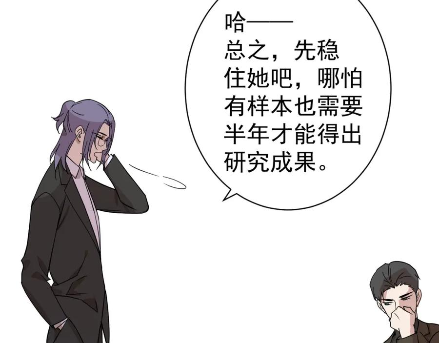 AO！阴险情人 各怀心思 第114页