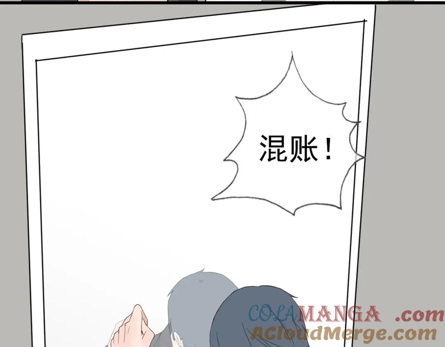 AO！阴险情人 屈辱的痕迹 第85页