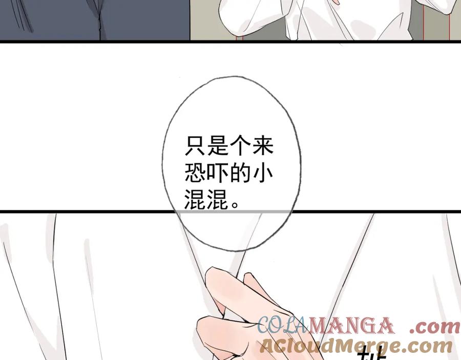 AO！阴险情人 屈辱的痕迹 第77页