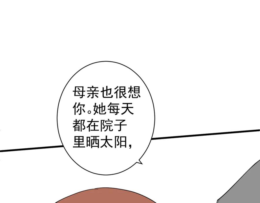 AO！阴险情人 温柔旧人 第111页