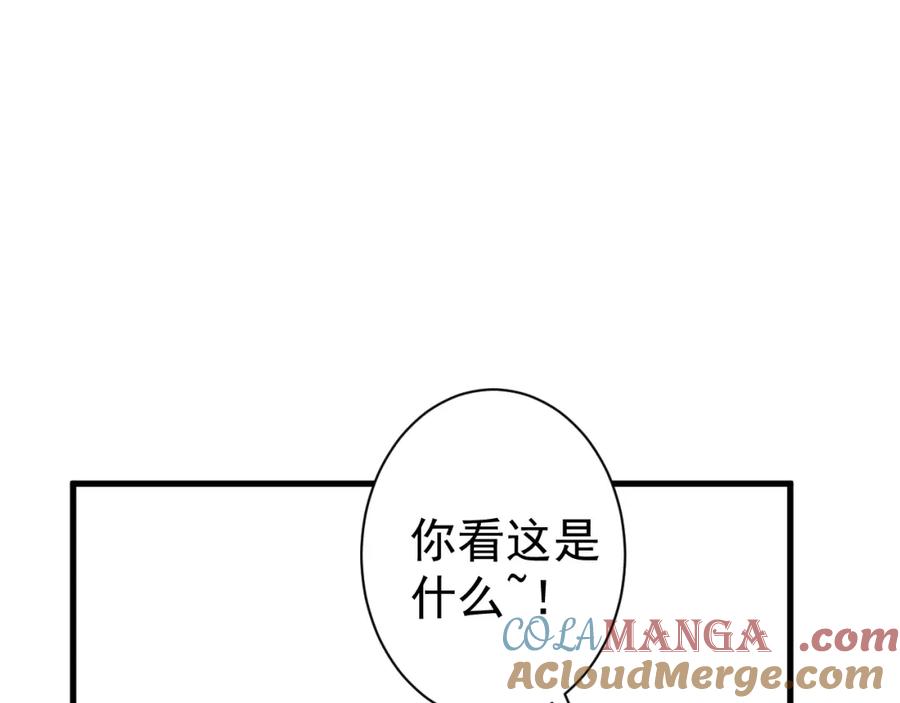 AO！阴险情人 温柔旧人 第101页