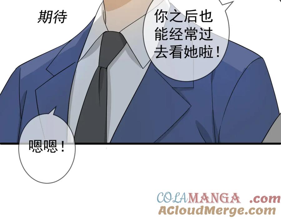 AO！阴险情人 温柔旧人 第113页
