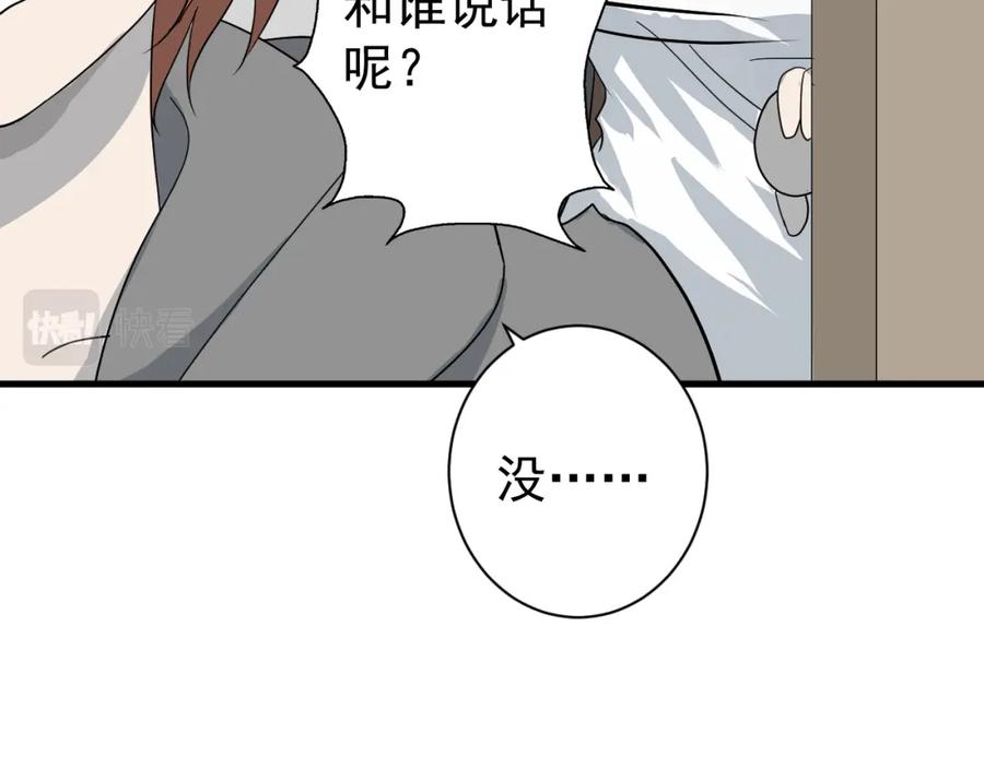 AO！阴险情人 温柔旧人 第80页