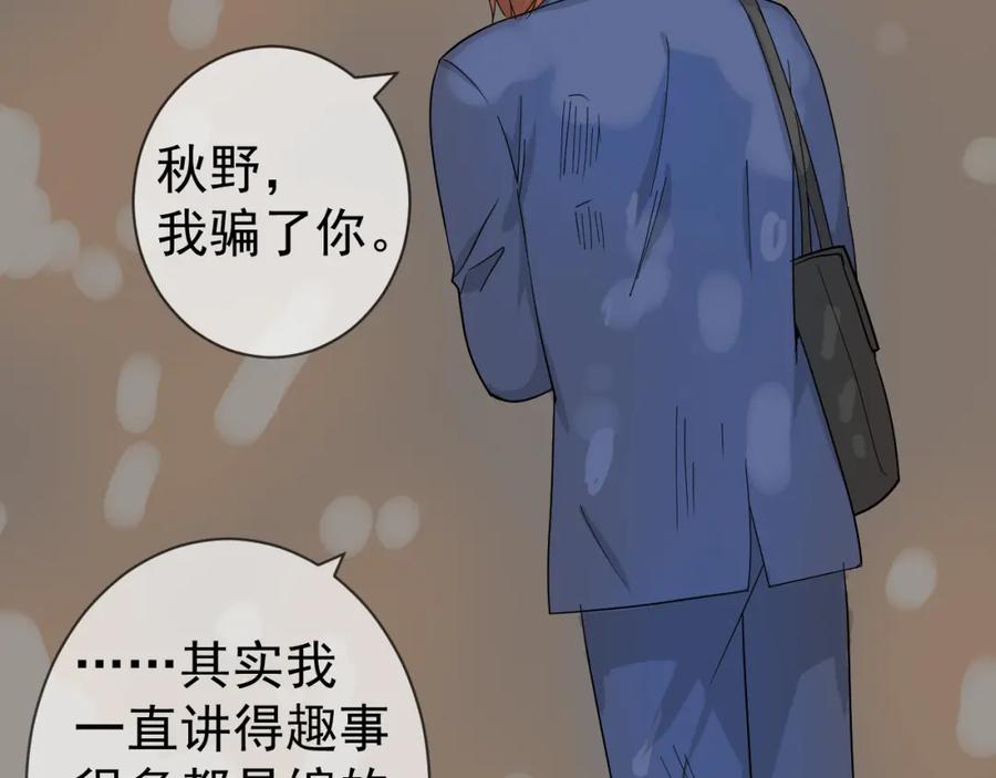 AO！阴险情人 温柔旧人 第59页