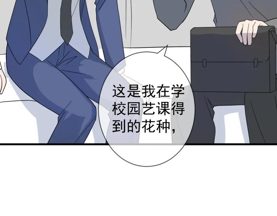 AO！阴险情人 温柔旧人 第104页