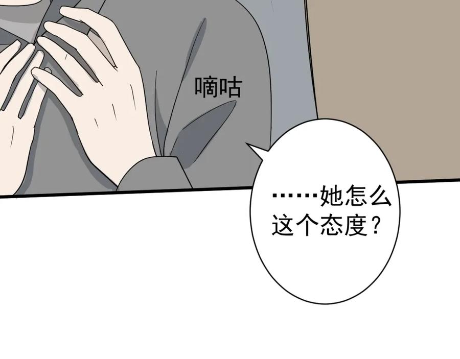 AO！阴险情人 温柔旧人 第86页