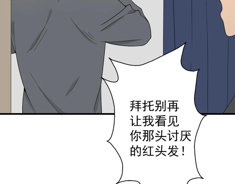 AO！阴险情人 温柔旧人 第83页