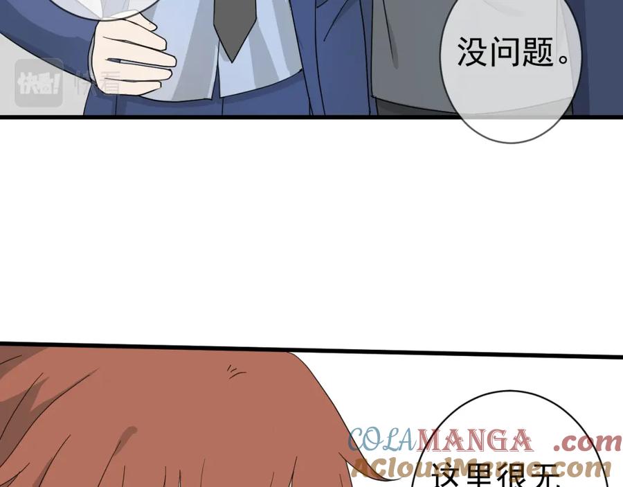 AO！阴险情人 温柔旧人 第93页